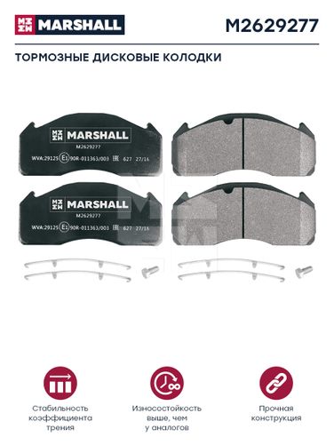 Marshall M2629277 Колодки торм к-т | зад | HCV - 1