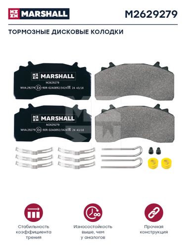 Marshall M2629279 Колодки торм к-т HCV - 1