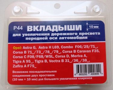 Григорий Авто P44 Проставки опор перед, комп.- 2шт, пластик- 20мм, Opel: Astra, Combo, Corsa, Meriva, Vectra, Zafira - 1