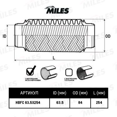 Miles HBFC63.5X254 Труба гофрированная с внутренним металлорукавом 63.5x254 - 1