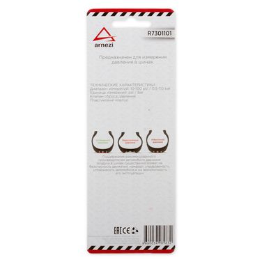 ARNEZI R7301101 Манометр для шин arnezi r7301101 - 2