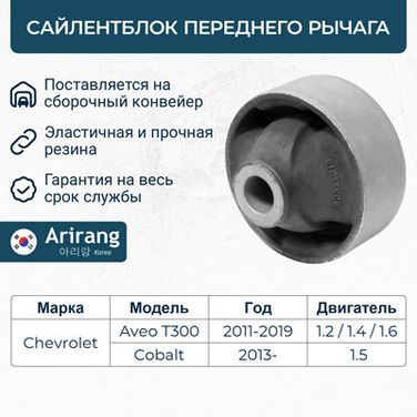 Arirang ARG12-1347 Сайленблок переднего рычага - 1