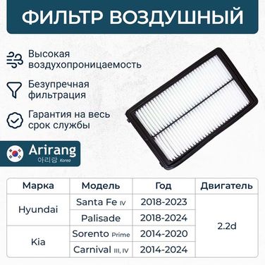 Arirang ARG32-1367 Фильтр воздушный - 2