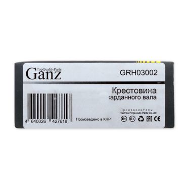 GANZ GRH03002 Крестовина - 4