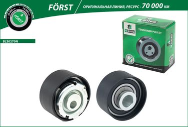 B-RING BLS0270N Ролик ГРМ lada 1118, 2170-2172 [ат] (натяж.) () forst - 2