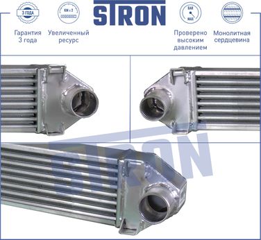 STRON STR7010 Интеркулер усиленный - 2