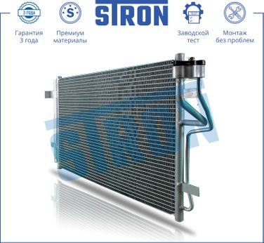 STRON STC0027 Радиатор кондиционера - 2