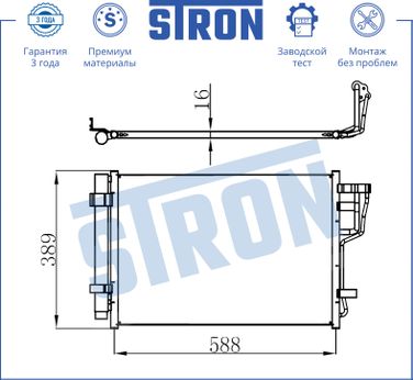 STRON STC0027 Радиатор кондиционера - 3