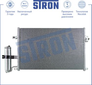 STRON STC0051 Радиатор кондиционера - 1