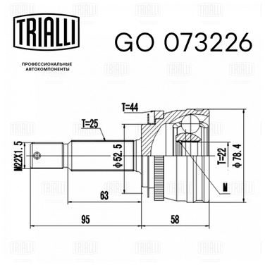 Trialli GO 073226 Шрус для а/м Hyundai Accent (00-) 1.5i ABS (наруж.) () | перед прав/лев | - 3