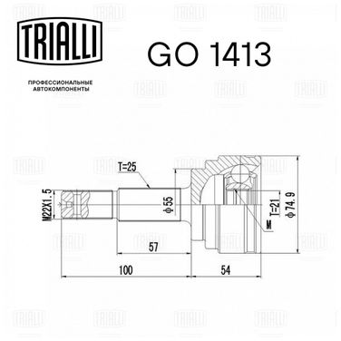 Trialli GO 1413 Шрус для а/м Nissan Almera N16 (00-) 1.5i без ABS (наруж.) (21шлц.) () | перед | - 3