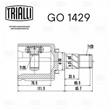 Trialli GO 1429 Шрус для а/м Nissan X-Trail T30 (01-) AT (внутр. лев.) () | перед лев | - 3
