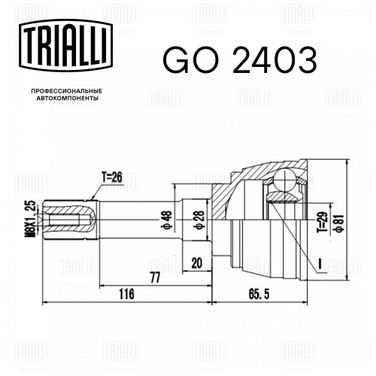 Trialli GO 2403 Шрус для а/м Suzuki Grand Vitara i (98-) (наруж.) () | перед | - 3