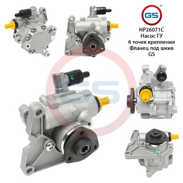 GS HP26071C Ремкомплект насоса ГУР - 1