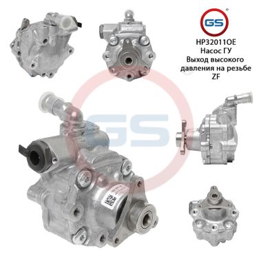 GS HP32011OE Ремкомплект насоса ГУР - 1