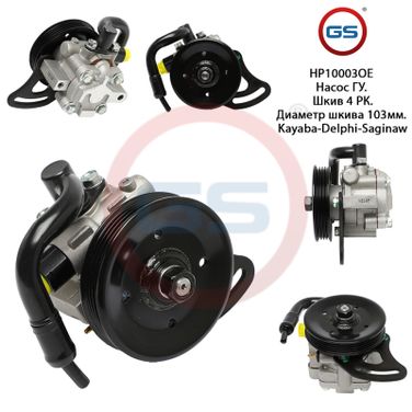 GS HP10003OE Ремкомплект насоса ГУР - 1