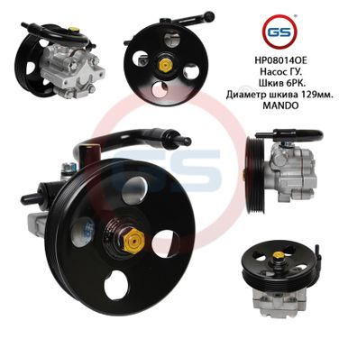 GS HP08014OE Ремкомплект насоса ГУР - 1