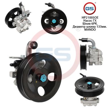 GS HP21005OE Новый оригинальный насос ГУР KIA Carens III (un) 2006-, KIA Magentis 2005-2010, KIA Optima 2006-2008, KIA Rondo (nov) 2006-2011 - 1