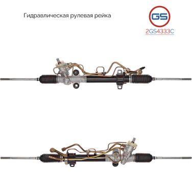 GS 2GS4333C Ремкомплект рулевой рейки - 3