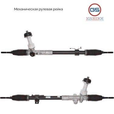 GS 1GS3113OE Новая оригинальная рулевая рейка Hyundai iX35 2013-2015, Hyundai Tucson 2013-, KIA Sportage 2013- - 1
