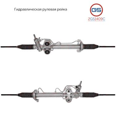 GS 2GS1409C Ремкомплект рулевой рейки с ГУР - 1