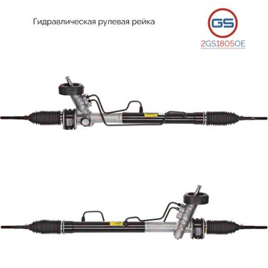 GS 2GS1805OE Новая оригинальная рулевая рейка Chevrolet Aveo 2005-, Chevrolet Aveo 2008-, Daewoo Kalos 2003-, Chevrolet Kalos 2003- - 1