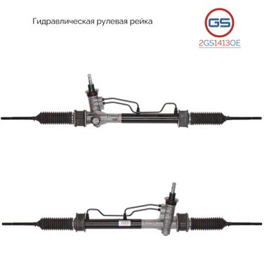 GS 2GS1413OE Новая оригинальная рулевая рейка Daewoo Matiz 1998-2003, Daewoo Matiz 2003- - 1