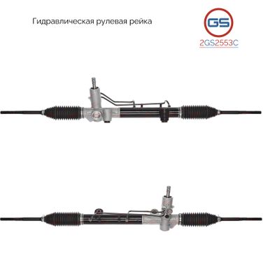 GS 2GS2553C Ремкомплект рулевой рейки с ГУР - 1