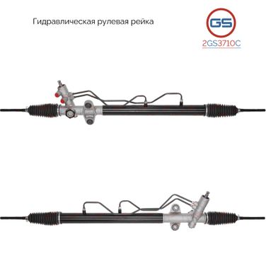 GS 2GS3710C Ремкомплект рулевой рейки с ГУР - 1