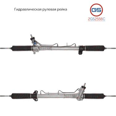 GS 2GS2556C Ремкомплект рулевой рейки с ГУР - 1