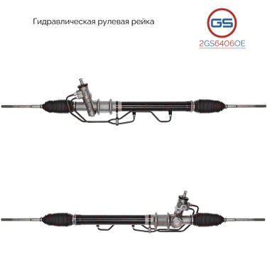 GS 2GS6406OE Новая оригинальная рулевая рейка Daewoo Musso / Musso Sport (fj) 1999-2005, Ssang Yong Musso / Musso Sport (fj) 1995-2005 - 1