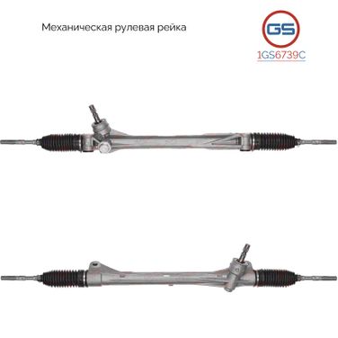 GS 1GS6739C Рейка рулевая без ГУР - 1