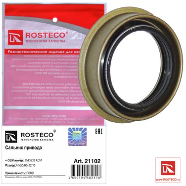 Rosteco 21102 Сальник привода 40х55/62х12/13 ACM - 1