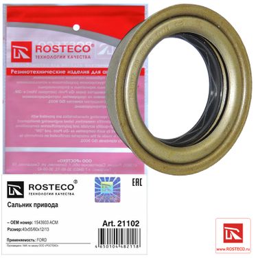 Rosteco 21102 Сальник привода 40х55/62х12/13 ACM - 2