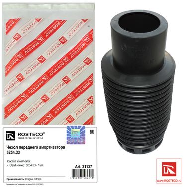 Rosteco 21137 Пыльник амортизатора переднего - 1