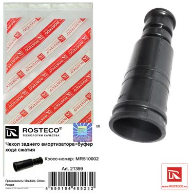 Rosteco 21399 Буфер задней подвески +пыльник - 1