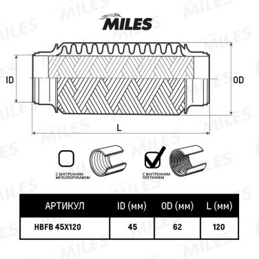 Miles HBFB45X120 Труба гофрированная с внутренним плетением 45x120 - 2