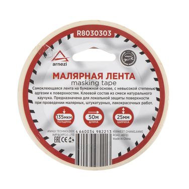 ARNEZI R8030303 Скотч малярный 25мм x 50м толщина 130мкм на бумажной основе - 3