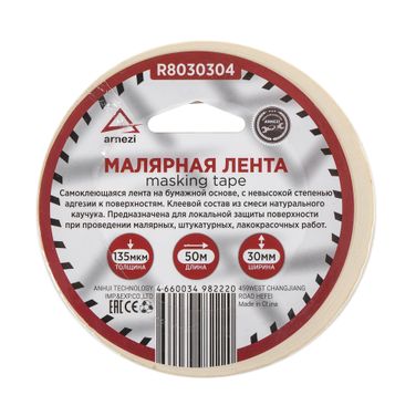 ARNEZI R8030304 Скотч малярный 30мм x 50м толщина 130мкм на бумажной основе - 3