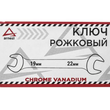 ARNEZI R1011922 Ключ рожковый 19х22мм - 4