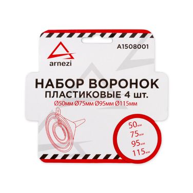 ARNEZI A1508001 Набор воронок D50мм D75мм D95мм D115мм пластиковые 4пр - 2