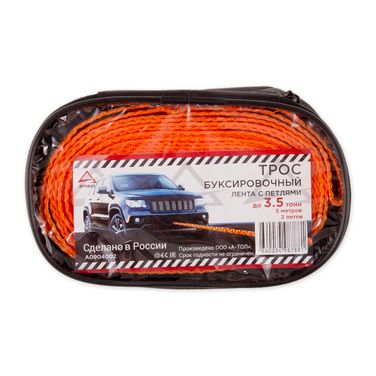 ARNEZI A0904002 Трос буксировочный 5 м, 3.5 т. 2 петли, сумка - 2
