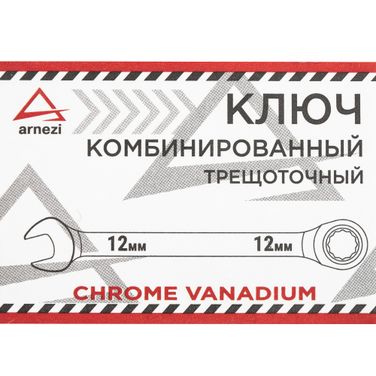 ARNEZI R1030312 Ключ комбинированный 12мм трещоточный - 4