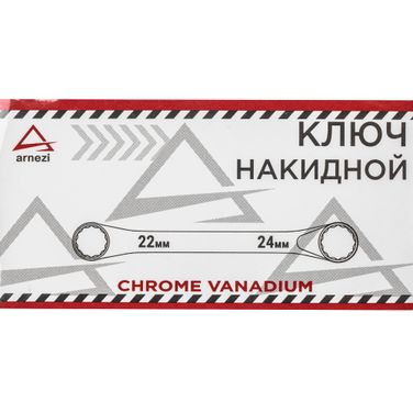ARNEZI R1022224 Ключ накидной 22х24мм - 4