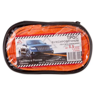 ARNEZI A0904004 Трос буксировочный 5 м, 3,5 т. 2 крюка, сумка - 2