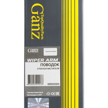 GANZ GRS02003 Поводок стеклоочистителя ВАЗ 2110 левый длинный - 4