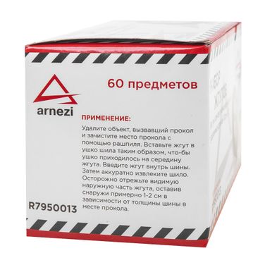 ARNEZI R7950013 Набор жгутов усиленных для ремонта бескамерных шин L=10см 60шт. - 5