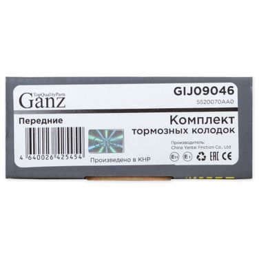 GANZ GIJ09046 Колодки передние - 3