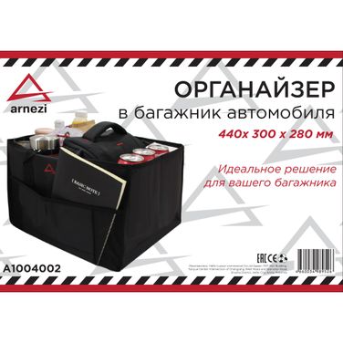 ARNEZI A1004002 Органайзер в багажник автомобиля 440х300х280мм складной полиэстер Черный а1004002 - 2
