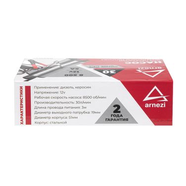 ARNEZI R7005001 Насос погружной для перекачки дизтоплива 30л/мин 5А 12В - 8